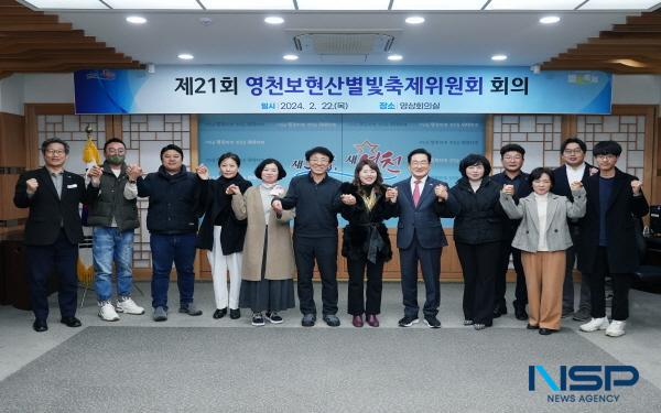 [NSP PHOTO]영천시,  제21회 영천보현산별빛축제위원회 회의 개최