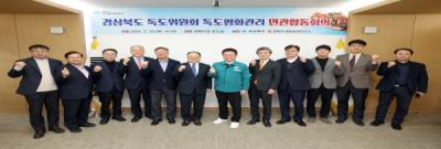 [NSP PHOTO]경북도, 독도평화관리 민관합동회의 개최