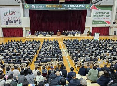 [NSP PHOTO]호원대, 제38회 학위수여식 개최...학사 1131명 배출
