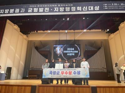 [NSP PHOTO]곡성군, 제1회 한국지방자치학회 지방행정혁신대상 우수상 수상