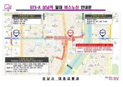 [NSP PHOTO]성남시, GTX-A 성남역 개통 대비 버스노선 6개 증편 운영
