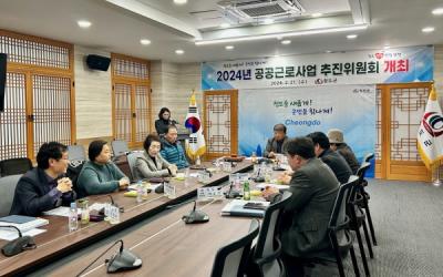 [NSP PHOTO]2024년 청도군 공공근로사업 추진위원회 개최
