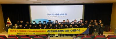 [NSP PHOTO]구미시, 도시재생대학 수료식 및 성과공유회 개최