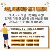 [NSP PHOTO]광양시, 워크온 3월 비만예방 걷기 챌린지 운영