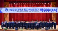 [NSP PHOTO]국립순천대, 2023학년도 전기 학위수여식 개최