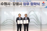 [NSP PHOTO]강릉시, 수원시와 ITS 총회 성공 개최 전략적 파트너십 강화