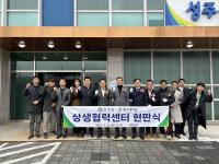 [NSP PHOTO]대구대·성주군, 상생협력센터 DU브랜치 현판 제막