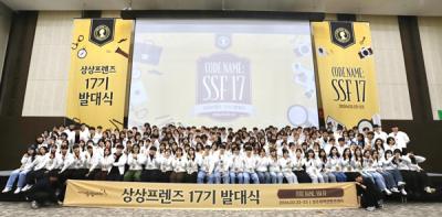 [NSP PHOTO]KT&G 상상유니브, 상상프렌즈 17기 발대식 개최