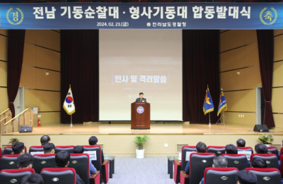 [NSP PHOTO]전남경찰청, 기동순찰대·형사기동대 합동 발대식 개최