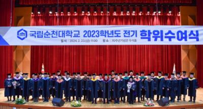 [NSP PHOTO]국립순천대, 2023학년도 전기 학위수여식 개최