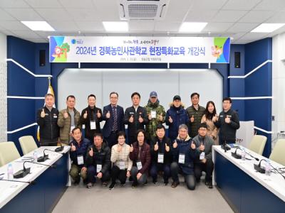 [NSP PHOTO]청송군, 2024년 경북농민사관학교 현장특화교육과정(사과) 개강식 개최