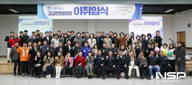 NSP통신-수원특례시 고교총동문연합회 회장 이·취임식 후 단체 기념촬영 하는 모습. (사진 = 김종식 기자)