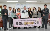[NSP PHOTO]광양시, 지방행정혁신대상 최우수상 수상