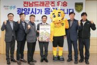 [NSP PHOTO]정인화 광양시장−서영배 광양시의회 의장, 전남드래곤즈 2024 시즌카드 구매! 선수단 선전 기원