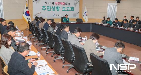 NSP통신-제23회 광양매화축제 추진 상황 보고회 (사진 = 광양시청)
