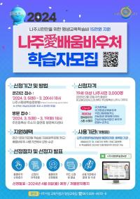 [NSP PHOTO]나주시, 1인당 15만원 나주愛배움바우처 올해 3000명으로 확대 지원