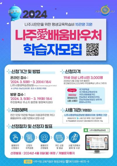 NSP통신- (사진 = 나주시)