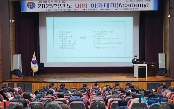 [NSP PHOTO]대구시교육청, 예비고3·학부모 위한 2025학년도 대입 아카데미 개최