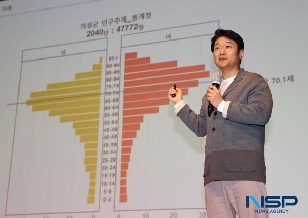 NSP통신-의성군은 지난 22일 의성군청소년문화의집에서 의성군 미래인구맵 설계 용역 설명회와 함께 인구정책 특강을 실시했다. (사진 = 의성군)