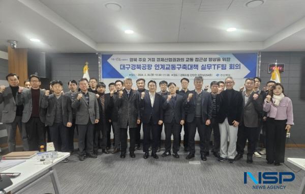 NSP통신-경상북도는 지난달 구성한 대구경북공항 연계교통구축대책 실무TF팀 회의 를 열고 본격적으로 활동을 시작한다. (사진 = 경상북도)