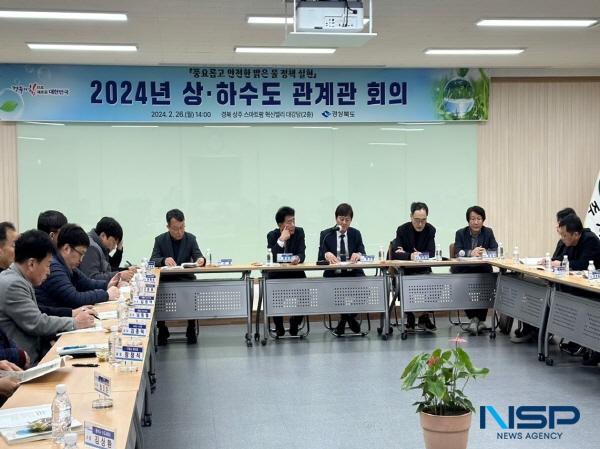 NSP통신-경상북도는 도와 시군 간 상하수도 시책을 공유해 효율적으로 사업을 추진하고, 도민이 만족하는 맑은 물 정책 실현을 위해 26일 경북 상주 스마트팜 혁신밸리에서 상·하수도 관계관 회의를 개최했다. (사진 = 경상북도)