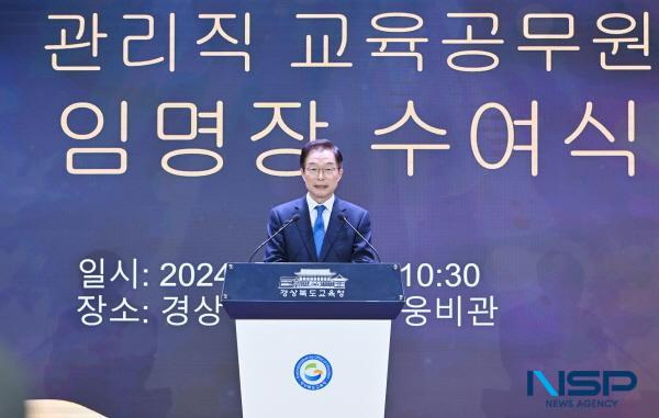 [NSP PHOTO]경북교육청, 2024. 3. 1. 자 신규 관리직 교육공무원 임명장 수여