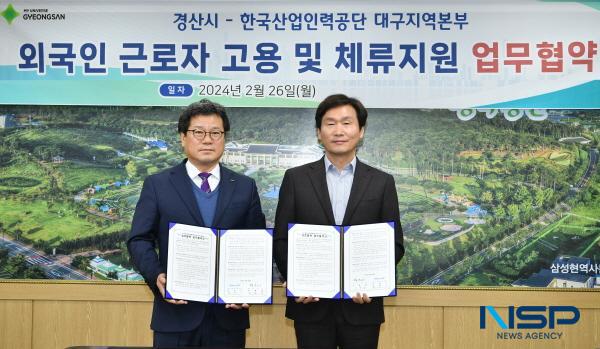 NSP통신-경산시는 26일 한국산업인력공단 대구지역본부와 외국인 근로자 고용 및 체류 지원을 위한 업무협약을 체결했다. (사진 = 경산시)