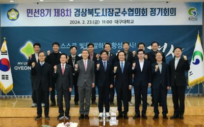 [NSP PHOTO]경산시, 민선8기 제8차 경북 시장군수협의회 정기회의 개최