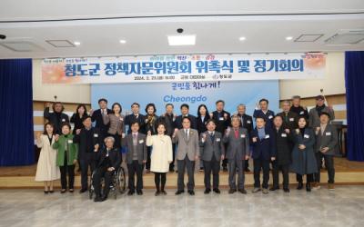 [NSP PHOTO]청도군, 2024 정책자문위원회 위촉식 및 정기회의 개최