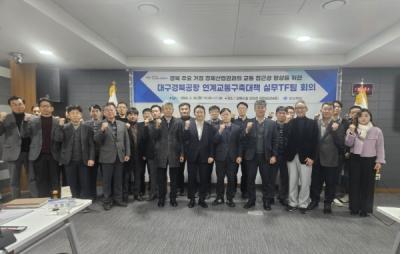 [NSP PHOTO]경상북도, 대구경북공항 연계교통구축으로 지역연계 발전 방안 모색