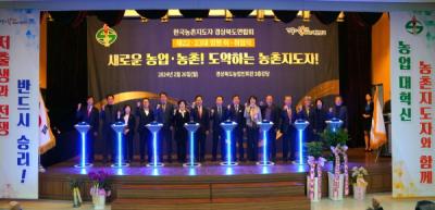 [NSP PHOTO]한국농촌지도자경북연합회, 임원 이·취임식 개최