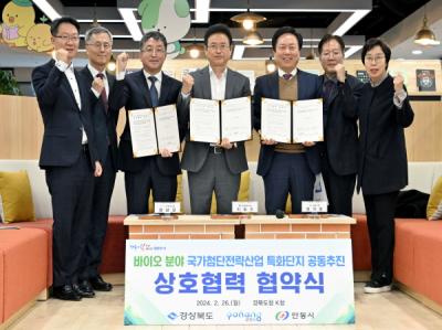 [NSP PHOTO]경북도, 바이오 국가첨단전략산업 특화단지 공동 대응 위한 협약 가져