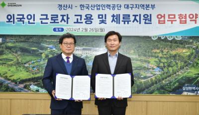 [NSP PHOTO]경산시·한국산업인력공단 대구지역본부, 외국인 근로자 고용지원 업무협약 체결