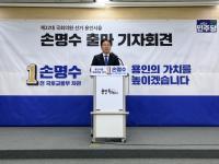 [NSP PHOTO]민주당 영입인재 손명수 전 국토부 차관, 용인시을 출사표