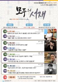 [NSP PHOTO]광양중앙도서관, 테마가 있는 인문학 모두의 서재 운영
