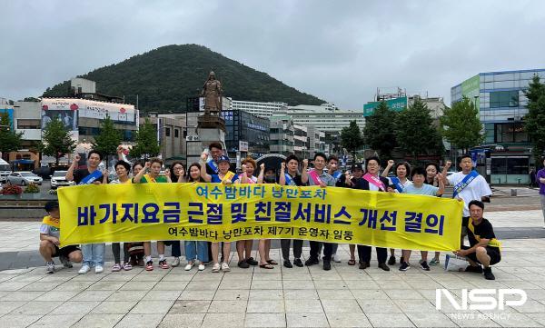 NSP통신-낭만포차 운영자들이 바가지요금 근절 및 친절서비스 개선 캠페인을 펼치고 있다. (사진 = 여수시)