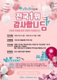 [NSP PHOTO]담양군, 지난 해 고향사랑기부금 모금 1위 달성 기념 이벤트 진행