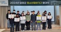 [NSP PHOTO]담양군, 청소년이 만드는 담양 실현 위한 첫 걸음