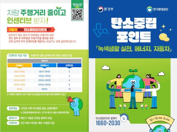 NSP통신-구미시는 탄소중립 문화 확산과 시민들의 녹색생활 실천을 위한 탄소중립 포인트제 를 운영한다. (사진 = 구미시)