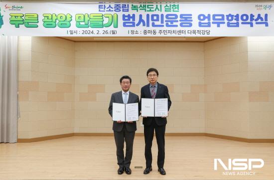 NSP통신-푸른 광양 만들기 범시민운동 업무협약 (사진 = 광양시청)