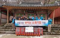 [NSP PHOTO]원자력환경공단, 전통사찰 소방설비 지원 및 화재예방 교육