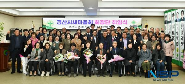 NSP통신-경산시새마을회는 지난 26일 새마을회관 3층 회의실에서 경산시새마을회 회장단 취임식을 가졌다. (사진 = 경산시)