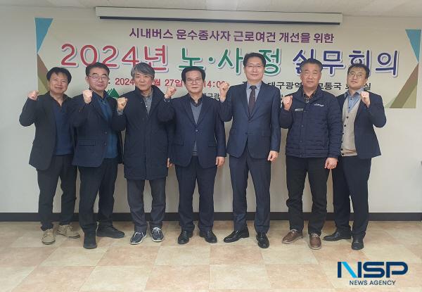 [NSP PHOTO]대구시, 시내버스 근로여건 개선 위한 노사정 실무회의체 개최