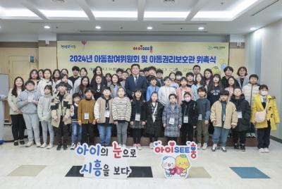[NSP PHOTO]시흥시, 2024년 아동참여위원회 및 아동권리보호관 위촉