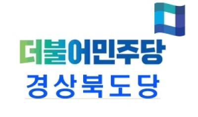 [NSP PHOTO]민주당, 경북지역 국회의원 선거구 9곳·도의원 재보궐 1곳 후보자 공천 확정