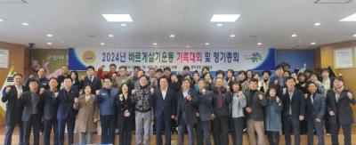 [NSP PHOTO]바르게살기운동 영덕군협의회, 2024 정기총회 개최