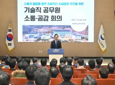 [NSP PHOTO]경북교육청, 기술직 공무원 소통·공감 회의 개최