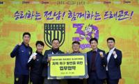 [NSP PHOTO]전남드래곤즈, 광양시축구협회와 포스코축구연합회 업무협약 체결