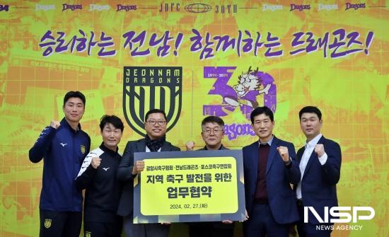 NSP통신-전남드래곤즈-광양시축구협회-포스코축구연합회 업무협약 (사진 = 전남드래곤즈)