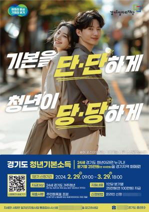 NSP통신-청년기본소득 1분기 신청 접수 안내 포스터. (이미지 = 군포시)